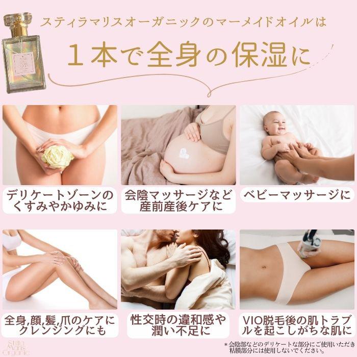 100%オーガニック マーメイドオイル 30ml デリケートゾーン フェムケア