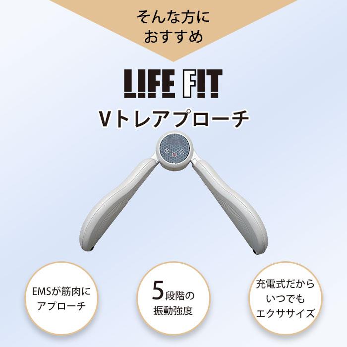 LIFEFIT Vトレアプローチ ライフフィット Fit020 EMS エクイササイズ トレーニング 筋トレ （BWLD）【SIB】 海外×｜nailcol｜04