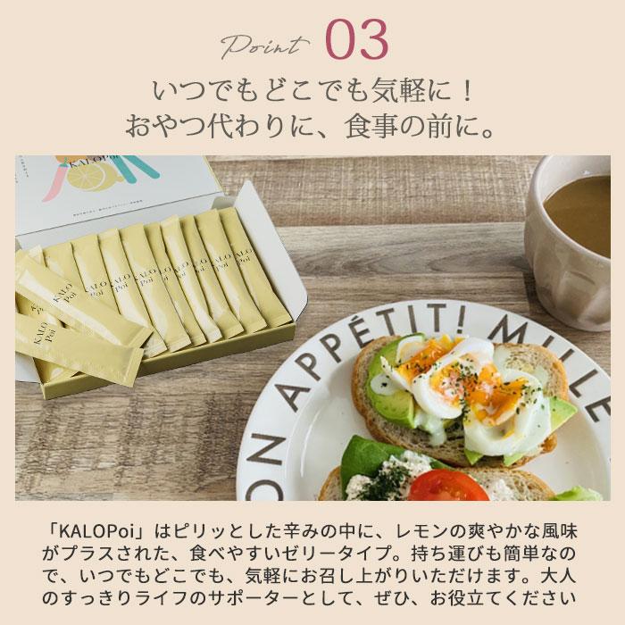 KALOPoi カロポイ 20本入 ダイエットゼリー 糖質カット サプリ 脂質