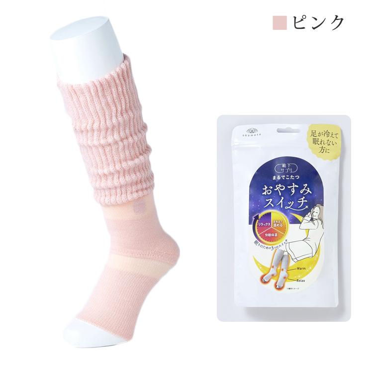 靴下サプリ まるでこたつシリーズ おやすみスイッチ くつした ソックス