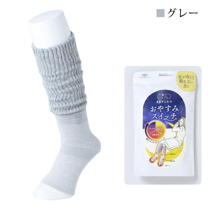 靴下サプリ まるでこたつシリーズ おやすみスイッチ くつした ソックス