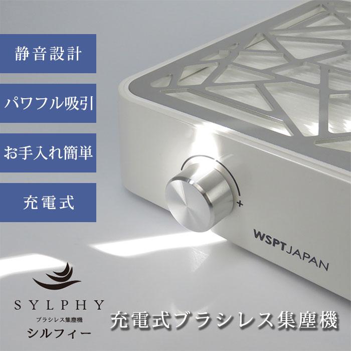 充電式ブラシレス集塵機 シルフィー MD21026 集塵機 ネイルダスト