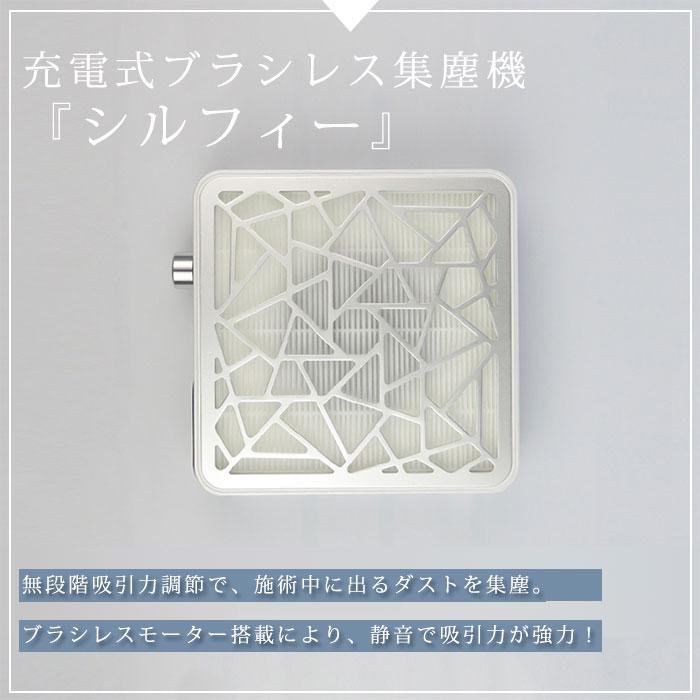 充電式ブラシレス集塵機 シルフィー MD21026 集塵機 ネイルダスト