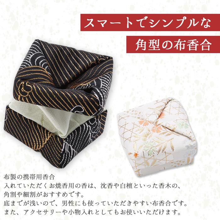 山田松香木店 沈香（角割）＋布香合角セット 沈香 角割 布香合 携帯用