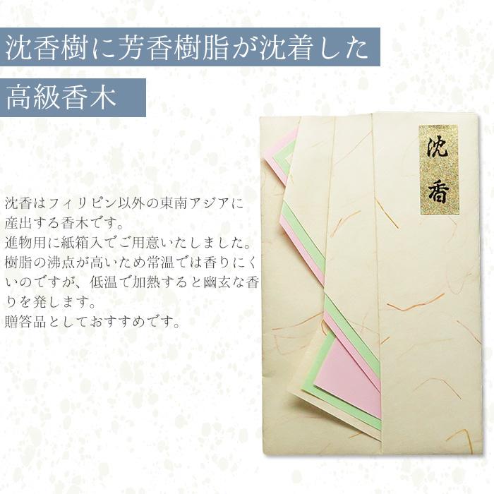 山田松香木店 沈香（角割）＋布香合角セット 沈香 角割 布香合 携帯用