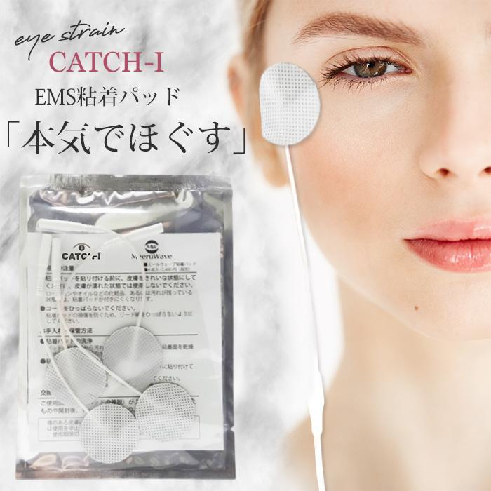 値下げ！CATCHI-I 眼筋トレーニング ミールウェーブパット新品2袋付き