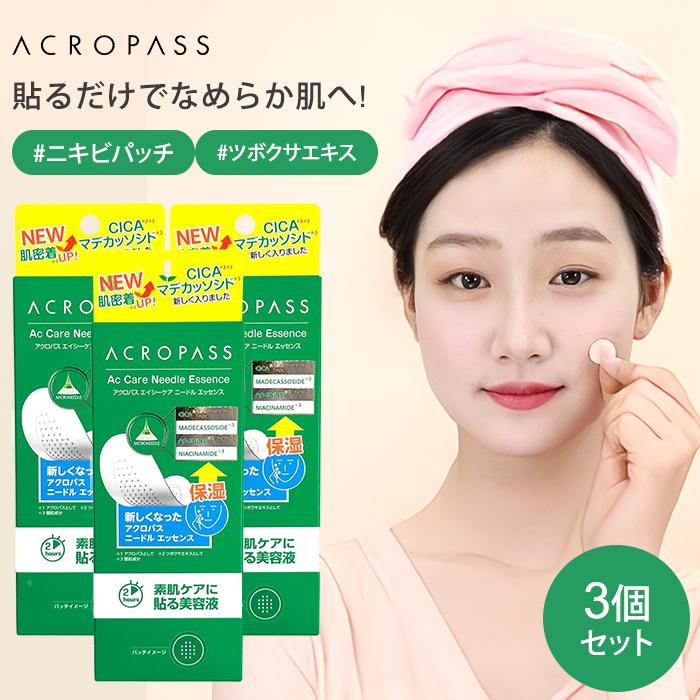 3個セット アクロパス エイシーケア ニードルエッセンス 3個セット アクロパス エイシーケア ニードルエッセンス