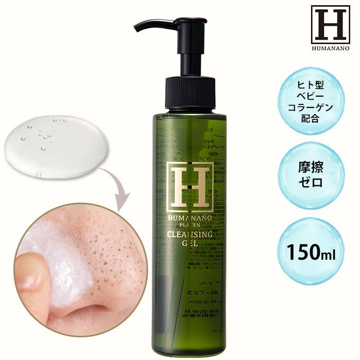 ヒューマナノ プラセン クレンジングジェル 150ml クレンジング ジェル
