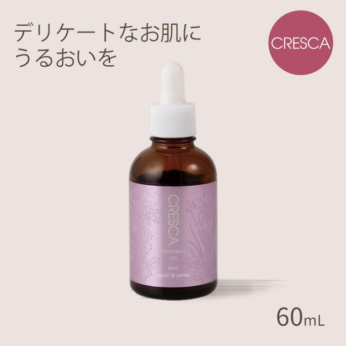 特典付 CRESCA フェミニンオイル 60ml クレスカ デリケートゾーン用