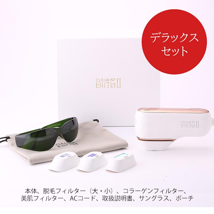 BiiTo2 ビートツー デラックスセット CLEAR/SP BiiTo II DX 光脱毛器