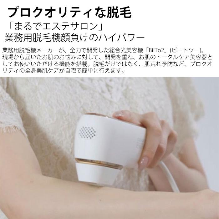 BiiTo2 ビートツー デラックスセット CLEAR/SP BiiTo II DX 光脱毛器