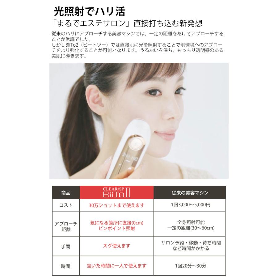 BiiTo2 ビートツー デラックスセット CLEAR/SP BiiTo II DX 光脱毛器