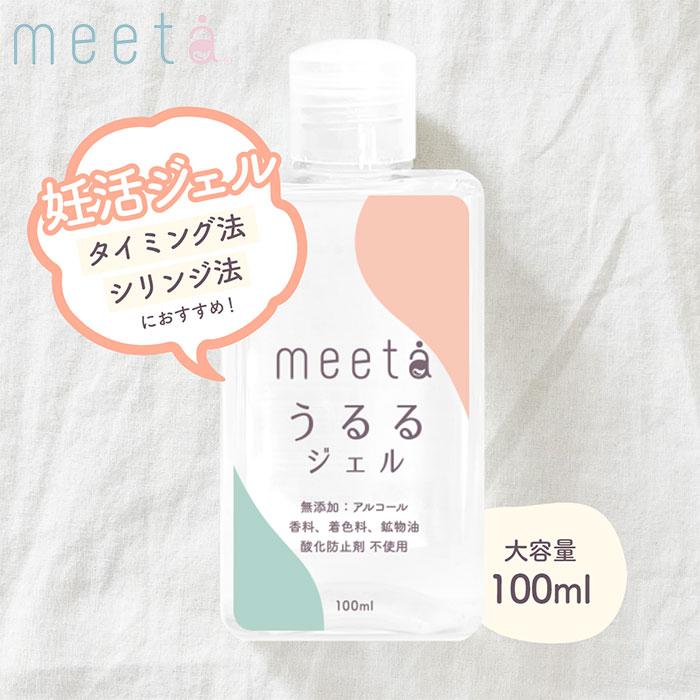 正規販売店 meeta うるるジェル ミータ 100ml 日本製 潤滑ゼリー妊活