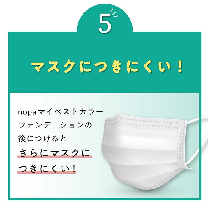 2点セット nopa マイベストカラーファンデーション ルースパウダー