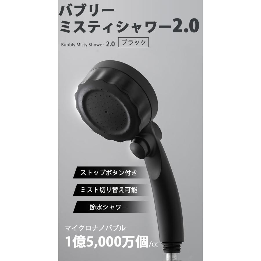 入浴料付 正規販売店 バブリーミスティシャワー2.0 ブラック SH23B マイクロバブル シャワーヘッド 節水 ストップボタン付き (SIB)海外×_1