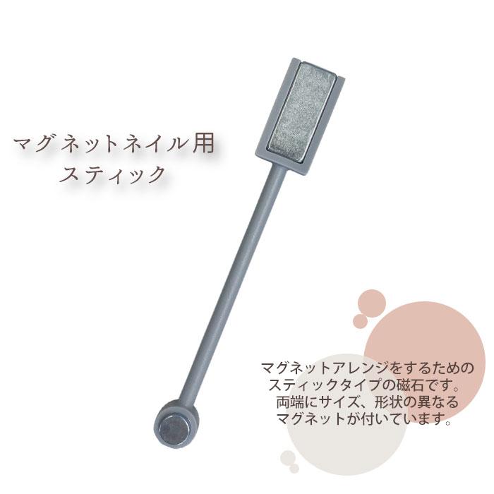 RAFUL マグネットネイル用スティック ラフル マグネットスティック
