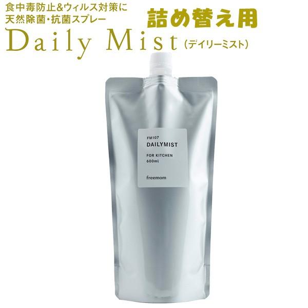 デイリーミスト daily mist 600ml 天然除・スプレー 詰め替え液(SIB