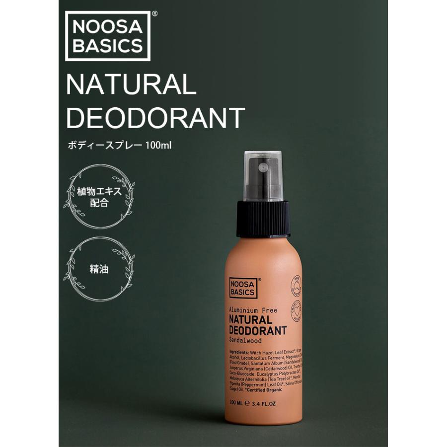NOOSA BASICS デオドラントスプレー 100ml ボディスプレー