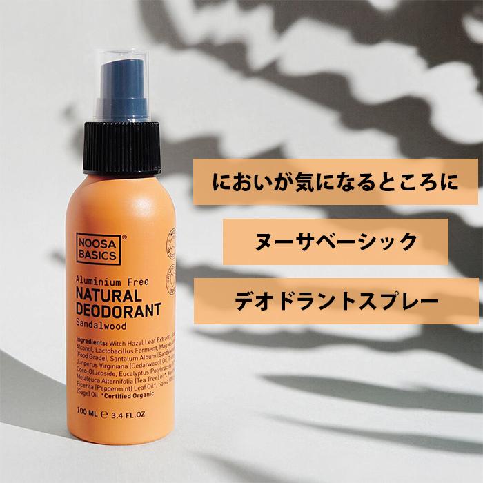 NOOSA BASICS デオドラントスプレー 100ml ボディスプレー