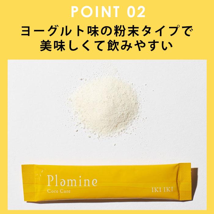 プラミネ コアケア イキイキ Plamine Core Care IKIIKI 30包入 サプリ 