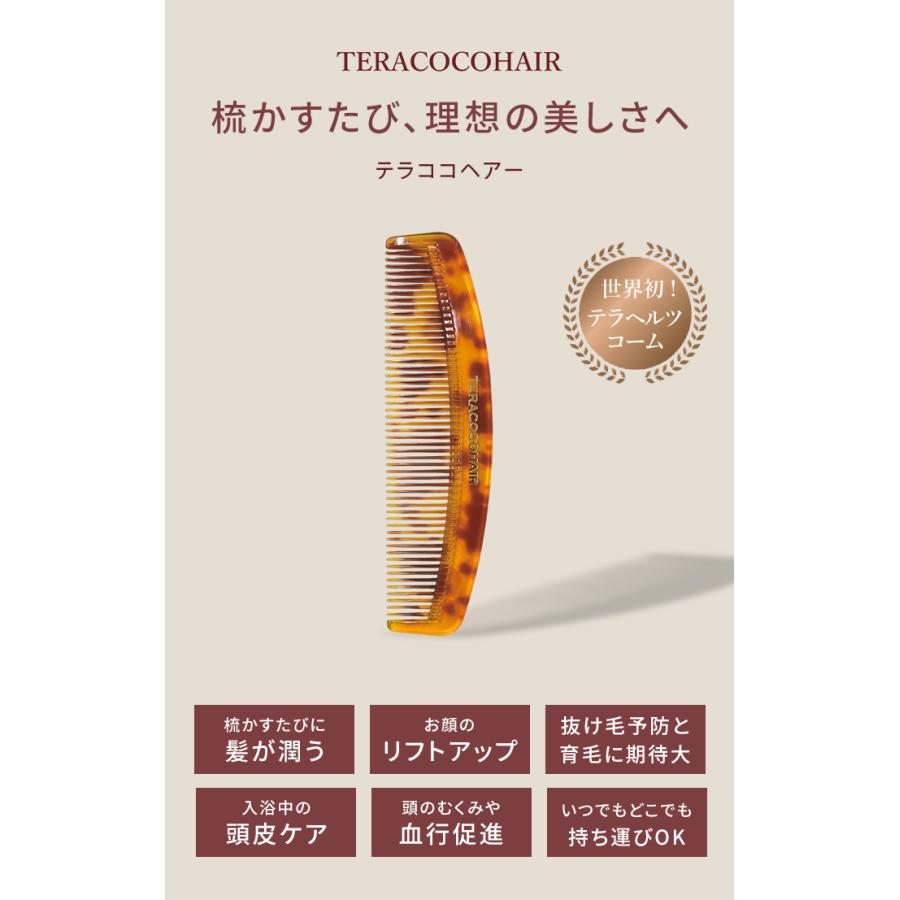 テラココヘアー テラヘルツコーム 頭皮ケア スカルプケア ヘアケア