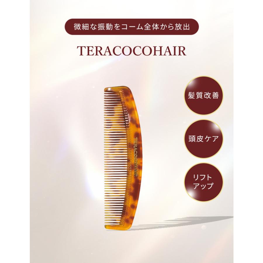 テラココヘアー テラヘルツコーム 頭皮ケア スカルプケア ヘアケア