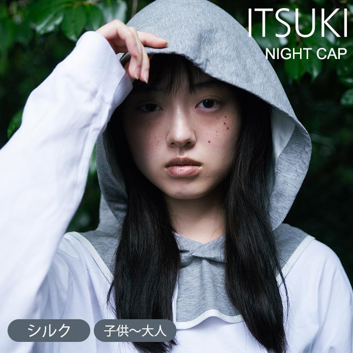 ITSUKI Who? ナイトキャップ グレー イツキ シルク ロングヘア 就寝用