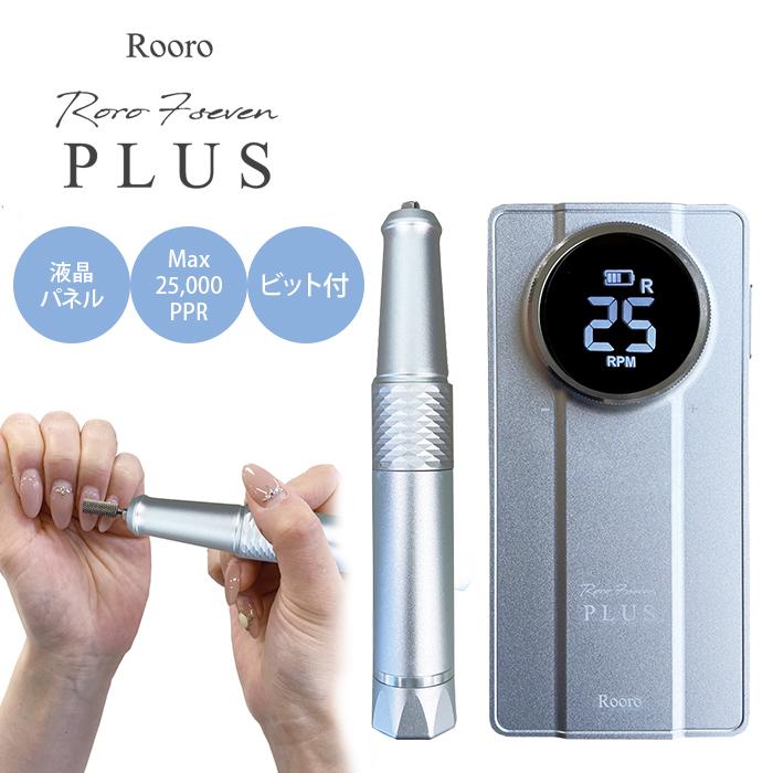 ローロ ロロセブンプラス ネイルマシーン Rooro Roro 7seven PLUS 保証