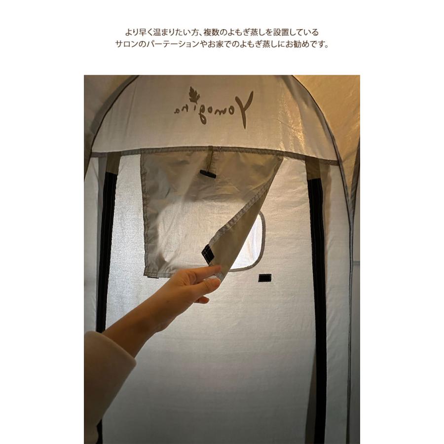 2点セット ヨモギーナ よもぎ蒸し 家庭用セット テント てんとうむし