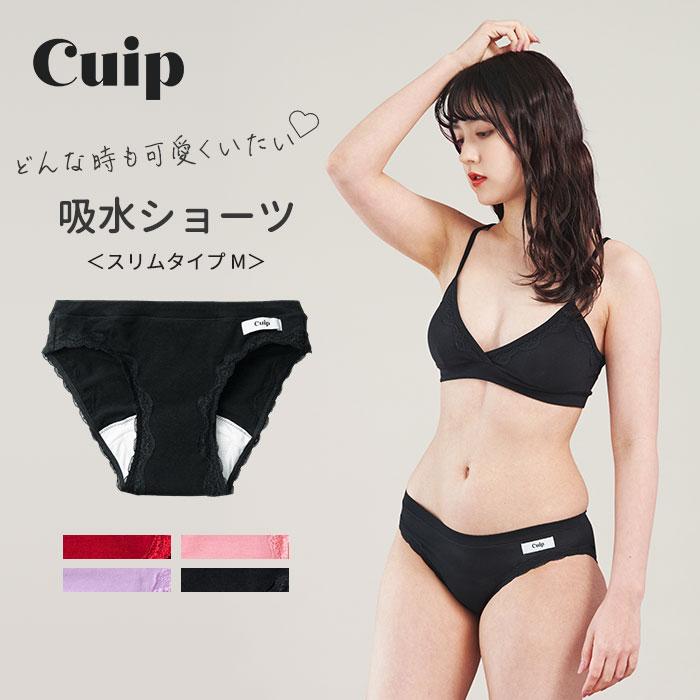 吸水ショーツ Cuip スリムタイプ M サニタリーショーツ 綿 生理 吸水ショーツ Cuip スリムタイプ M サニタリーショーツ 綿 生理