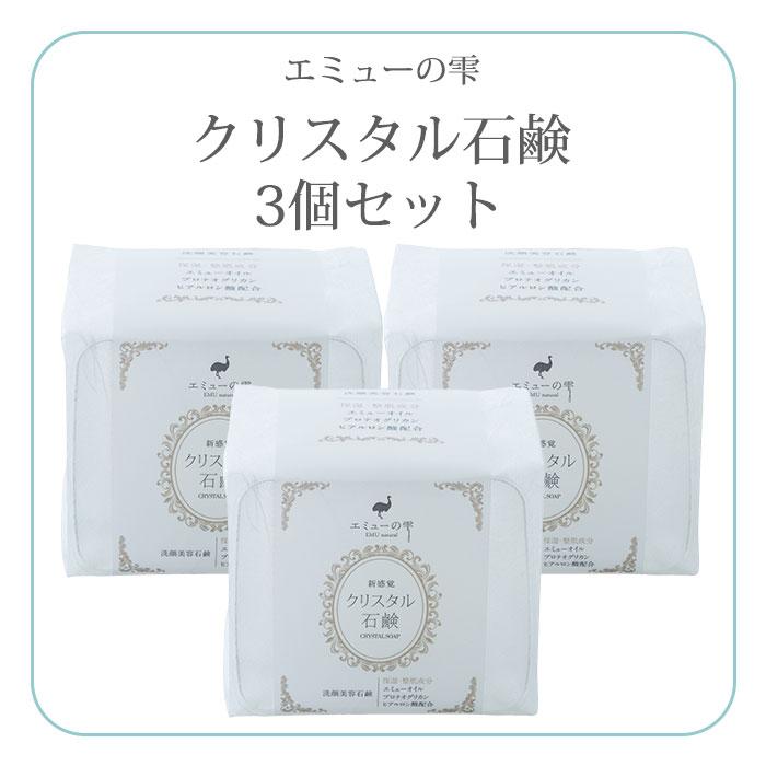 【新品未開封】3個セット☆エミュヌール☆ エミューオイル配合 敏感肌用 保湿ゲル 3個セット エミューの雫 クリスタル石鹸 無添加 エミューオイル