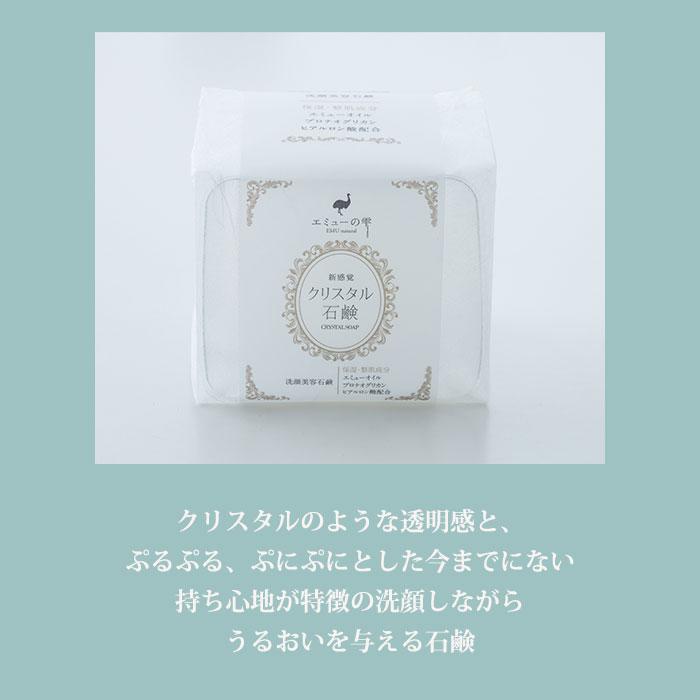 3個セット エミューの雫 クリスタル石鹸 無添加 エミューオイル