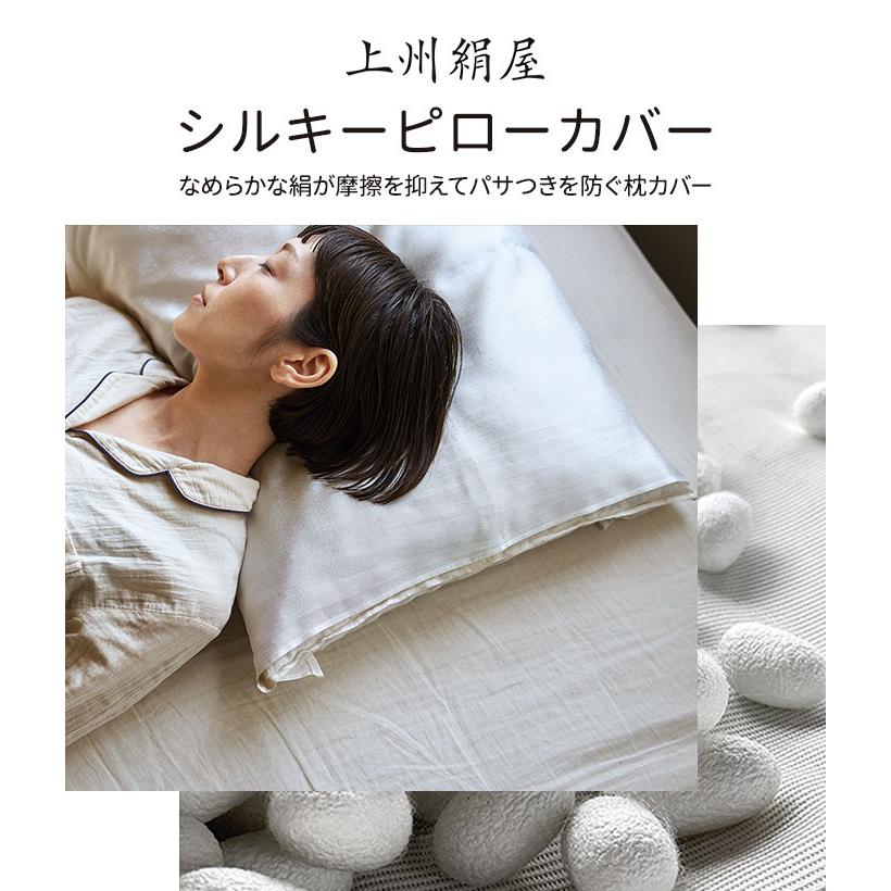 アイマスク付 上州絹屋 シルキーピローカバー シルク 100％ 絹 日本製