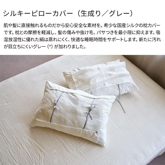 上州絹屋 シルキーピローカバー シルク 100％ 絹 日本製 高級 枕カバー