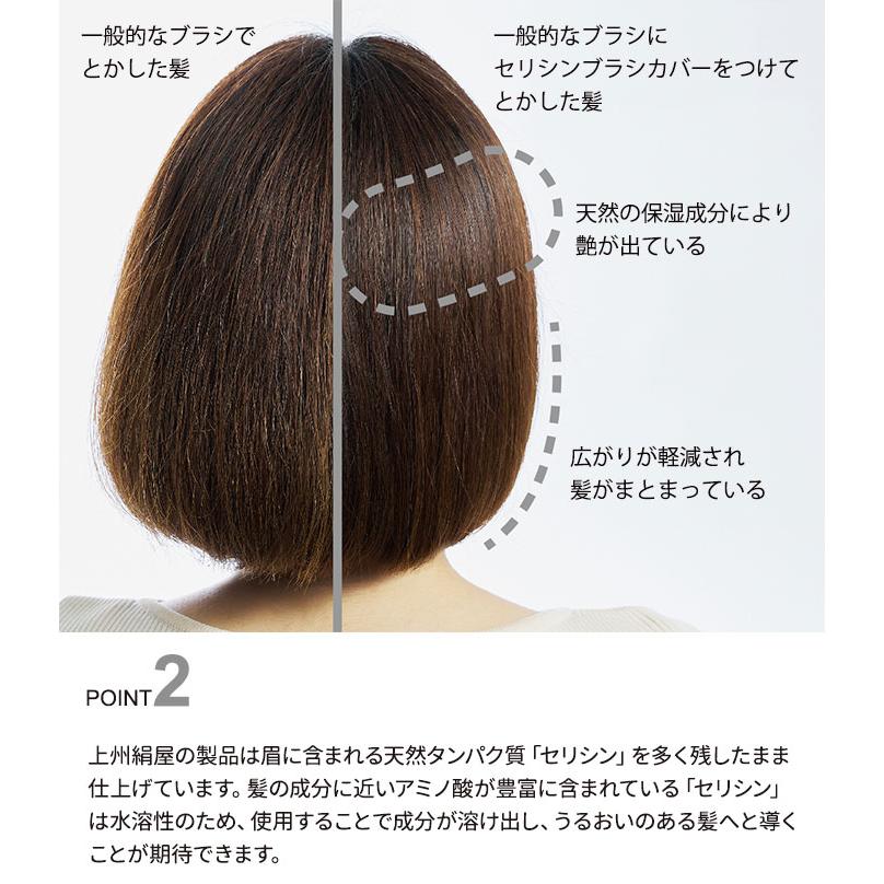 上州絹屋 セリシンヘアブラシカバー シルク 100％ 絹 日本製 ブラシ