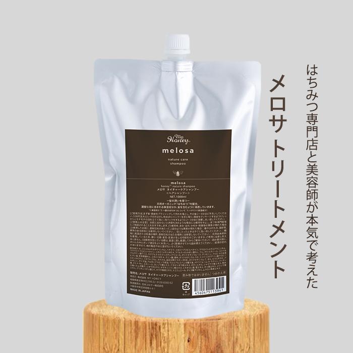 MY HONEY melosa シャンプートリートメント、1000ml 詰め替え MYHONEY メロサ ネイチャーケアシャンプー 1000ml 詰替え Melosa