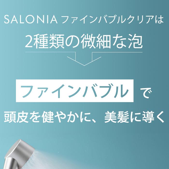 SALONIA サロニア ファインバブルクリア シャワーヘッド 節水 SALONIA サロニア ファインバブルクリア シャワーヘッド 節水