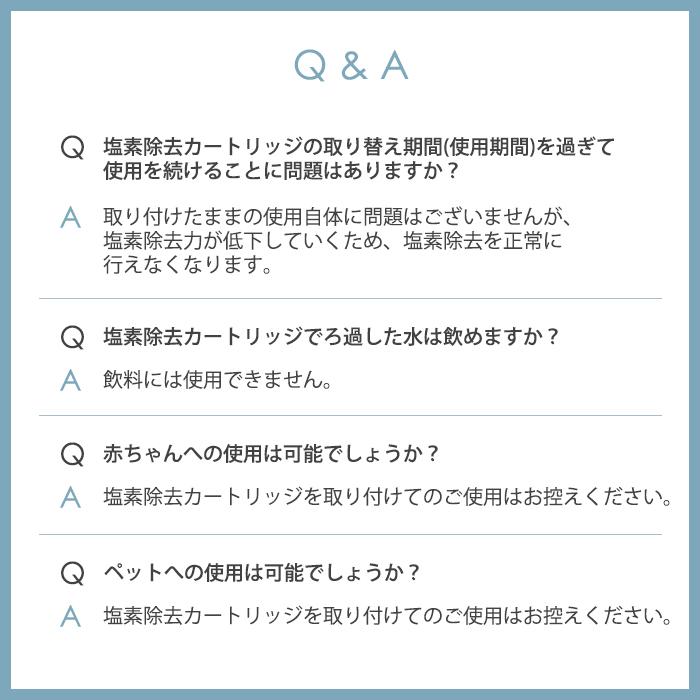 4個セット SALONIA サロニア クリアケア カートリッジ 約1年分 塩素