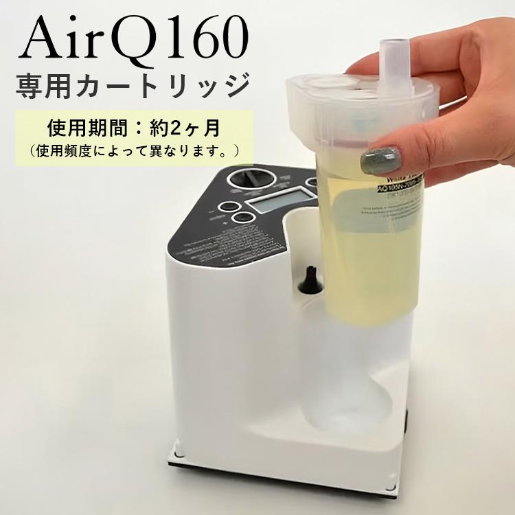 専用カートリッジ PROLITEC AirQ160 ディフューザー デザイナー(SIB