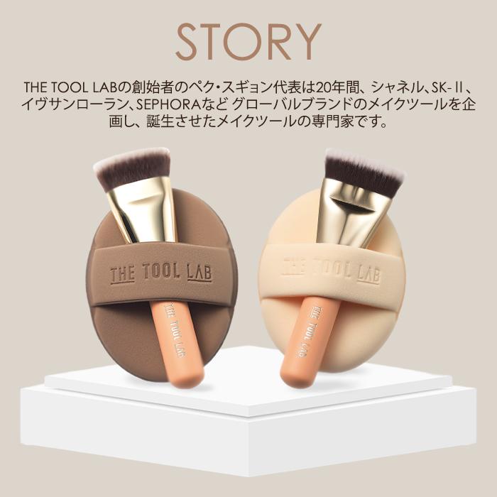 THE TOOL LAB 超密着カバーデュオ ファンデブラシ ファンデパフ セット