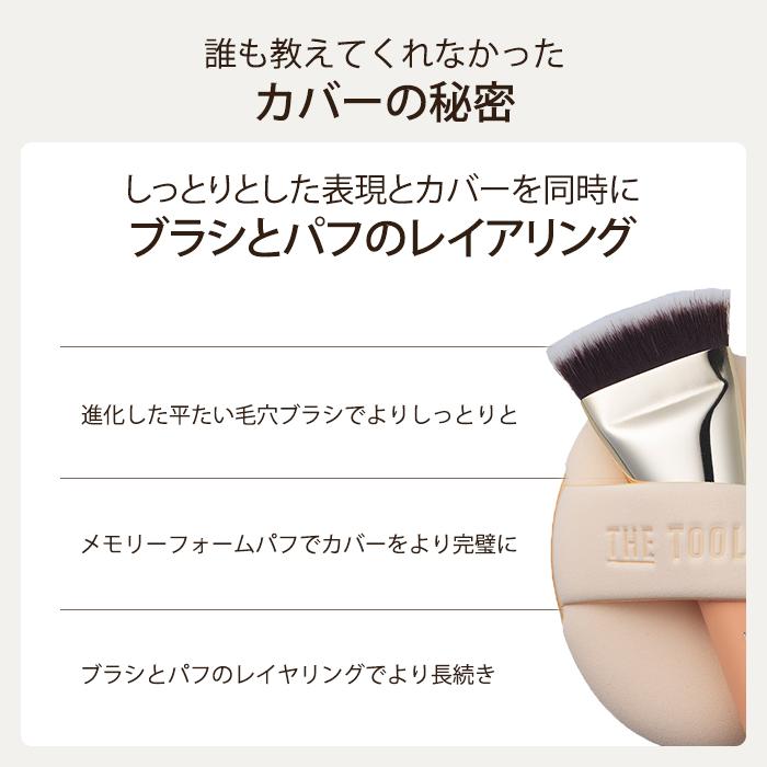 2点セット THE TOOL LAB 超密着 グロウデュオ カバーデュオ ブラシ