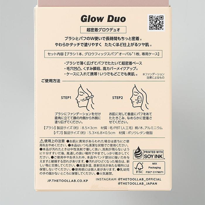 2点セット THE TOOL LAB 超密着 グロウデュオ カバーデュオ ブラシ