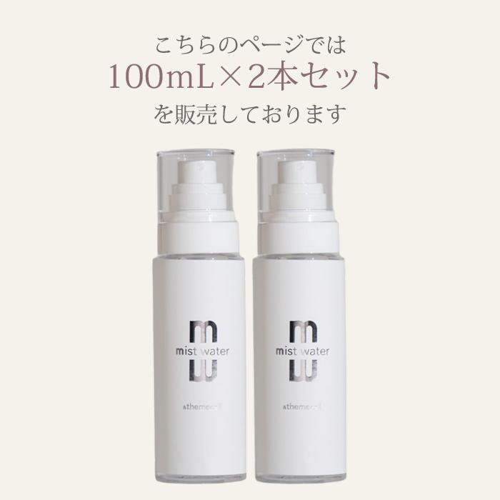 新品未開封 アンドザミセル プライムミストウォーター2個セット 2本セット ＆themecell プライムミストウォーター 100mL ミスト