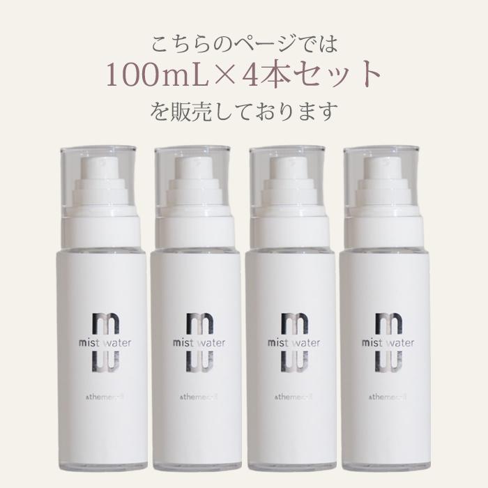 4本セット ＆themecell プライムミストウォーター 100ｍL ミスト ボディミスト 手荒れ ニキビ 肌荒れ アトピー 火傷 赤ちゃん 髪(DM)海外×_8