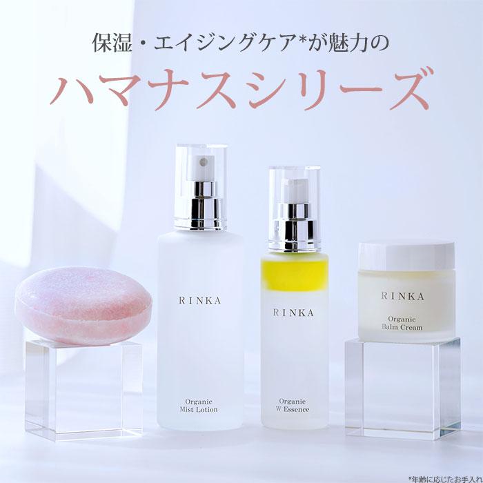 RINKA オーガニック ダブルエッセンス 60mL リンカ W エッセンス 美容