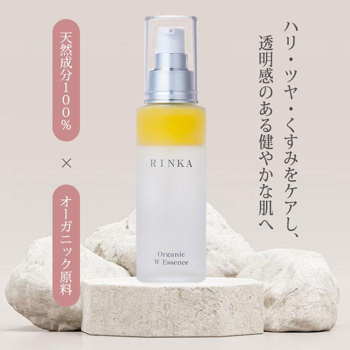 RINKA オーガニック ダブルエッセンス 60mL リンカ W エッセンス