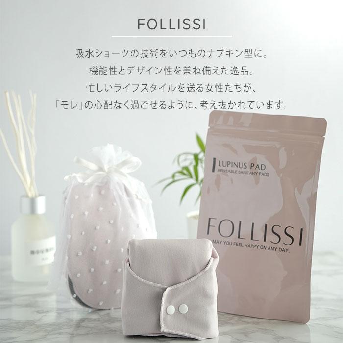 おまけ付き FOLLISSI フォリッシ 超吸水型サニタリーパッド 吸水量