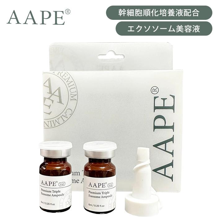 【新品未使用】AAPE ヒト幹細胞由来エクソソーム AAPE プレミアムエッセンス 6mL/本 2本入 幹培養液 幹 3種