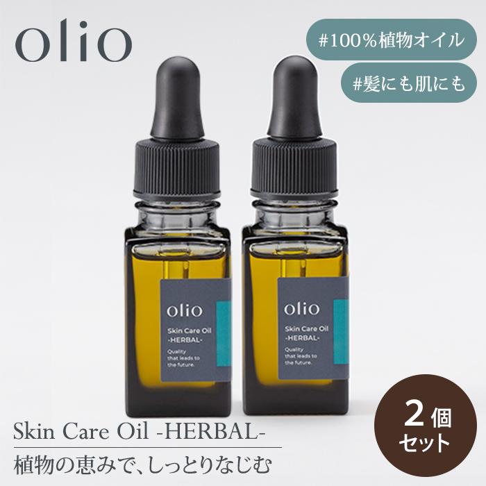 Merelle　オールインワン美容オイル　2本セット 2個セット olioオイル ハーバル 15 mL 美容オイル 無添加 正規品