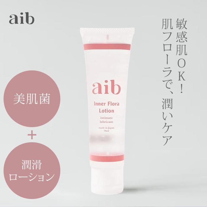 aib インナーフローラローション 70ml アイブ チューブ 潤滑ローション